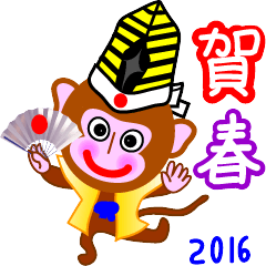 年賀状2016申かわいい猿