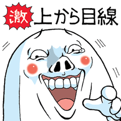 もっと Mr 上から目線 Line スタンプ Line Store もっと Mr 上から目線 Line スタンプ Line Store
