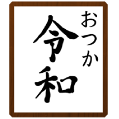 会話に使える令和ギャグ達