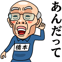 hashimoto Jersey grandpa