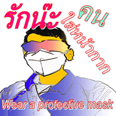 Wear a protective mask