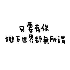 杰尼写字(情侣篇)3