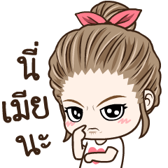 มนุษย์เมียดุ๊กดิ๊ก