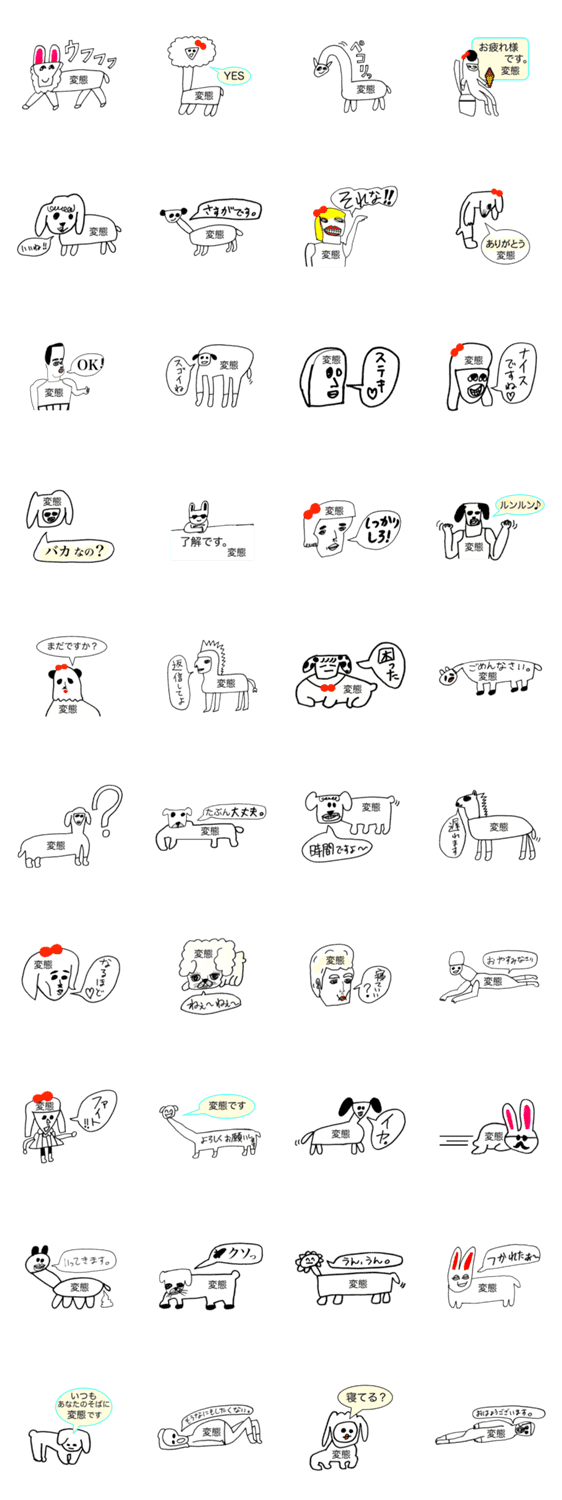 変態 マイネーム Lineクリエイターズスタンプ Stamplist