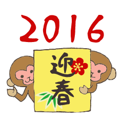 2016 Happy New Year sticker monkey