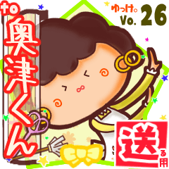 ✳奥津くん✳送るSTAMP byゆっけ。26