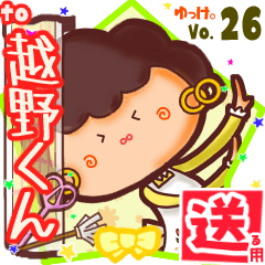 ✳越野くん✳送るSTAMP byゆっけ。26