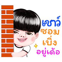 chao Sticker Isan boy Style