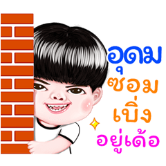 udom Sticker Isan boy Style