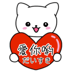 很可愛的繁體字貓咪（台湾國語和日語）