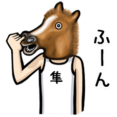 Horse Sticker for Hayato Jyun Shun Toshi