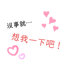 常用語之熱戀時期專用版
