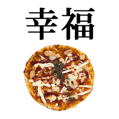 ピザ ぱん と 漢字