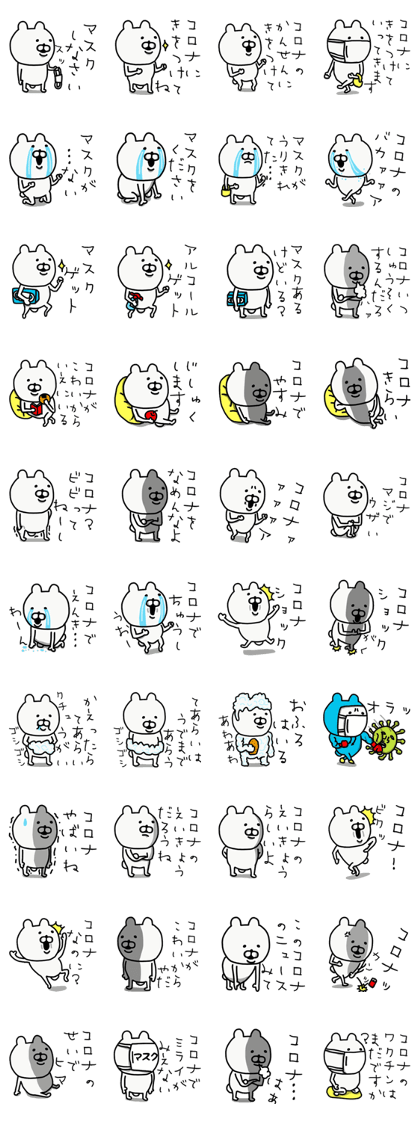 スタンプ無料get やっぱりくまがすき コロナにかつ Stampick スタンピック