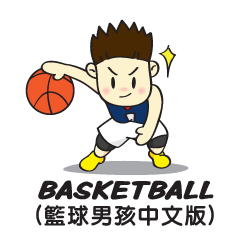 籃球男孩 (台灣)