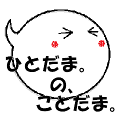 丸くてかわいいヒトダマ Line スタンプ Line Store