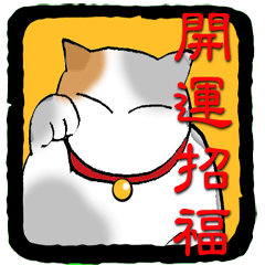 LUCKY Japanese CAT