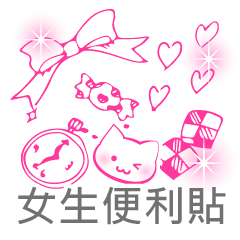 Girls stickers -Chinese (Traditional) -