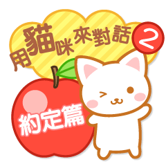 Cat-Fruits-Chinese (Traditional)