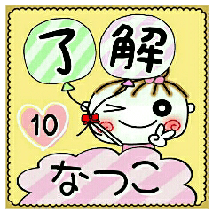 Convenient sticker of [Natsuko]!10