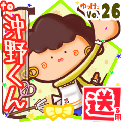 ✳沖野くん✳送るSTAMP byゆっけ。26