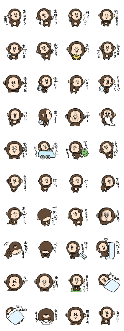 Line クリエイターズスタンプ シュールでゆるすぎるミニ猿の連絡