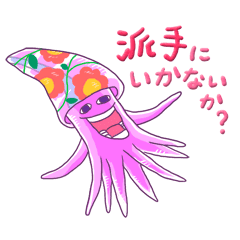 いか のつく言葉をつかわないイカ Line スタンプ Line Store いか のつく言葉をつかわないイカ Line スタンプ Line Store