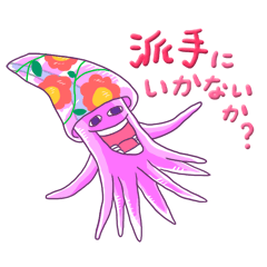 squid to speak words that take the ika