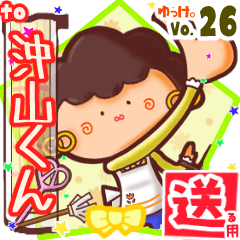 ✳沖山くん✳送るSTAMP byゆっけ。26