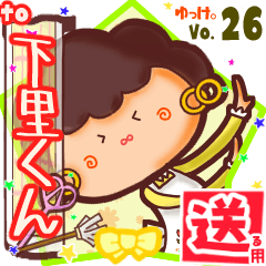 ✳下里くん✳送るSTAMP byゆっけ。26