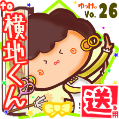 ✳横地くん✳送るSTAMP byゆっけ。26