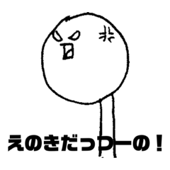 Enoki stamp verykinoko