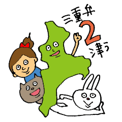 三重県の方言スタンプ2 Line スタンプ Line Store