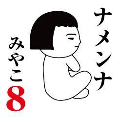 Miyako is moving8.Name sticker