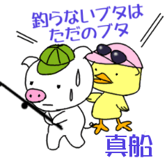 Mafune's. fishing Sticker(pig)