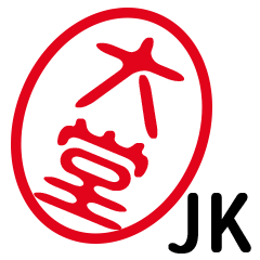 「大堂」はんこde JK