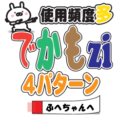 Large text Sticker1 to send to huhechan