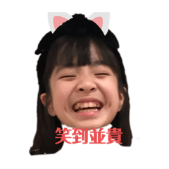 涵乀來報到！