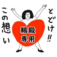 TODOKE kno UDONO no.8317