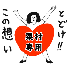 TODOKE kno AWAMURA no.8331