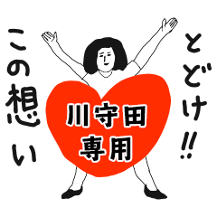 TODOKE kno KAWAMORITA no.8338