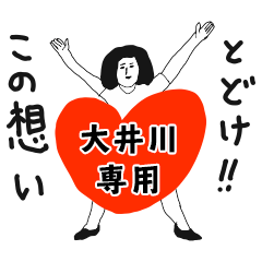 TODOKE kno OOIGAWA no.8343