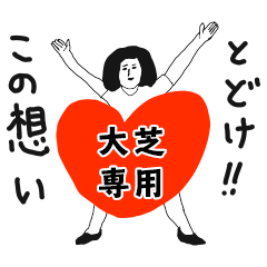 TODOKE kno OOSHIBA no.8333
