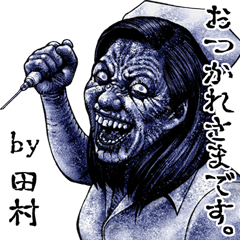 Tamura dedicated kowamote zombie sticker