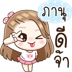 Name "Panu" V5 by Teenoi.