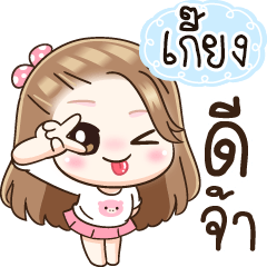 Name "Gieng" V5 by Teenoi.