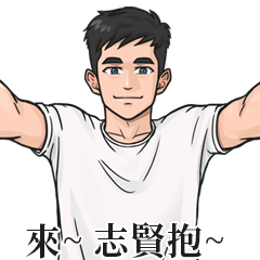 Boy Name Stickers- CHIH HSIEN