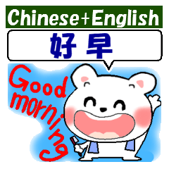 Chinese and English