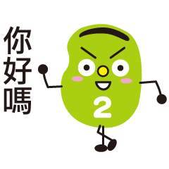 3 Broad beans sticker (Taiwan)