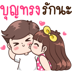 Boonsong : I Love You